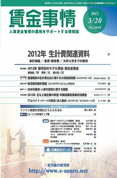 賃金事情 2013.03.20号 (発売日2013年03月20日) 表紙
