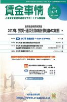 賃金事情 2013.04.05号 表紙