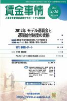賃金事情 2013.04.20号 表紙