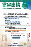 賃金事情 2013.05.05号 表紙