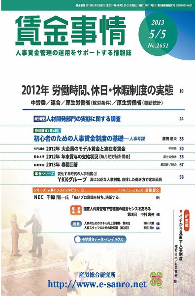 賃金事情 2013.05.05号 (発売日2013年05月05日) 表紙