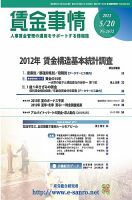 賃金事情 2013.05.20号 表紙
