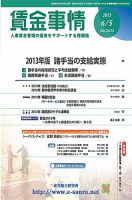 賃金事情 2013.06.05号 表紙