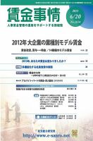 賃金事情 2013.06.20号 表紙