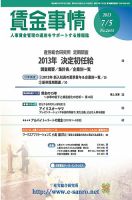 賃金事情 2013.07.05号 表紙