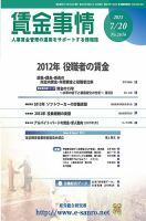 賃金事情 2013.07.20号 表紙