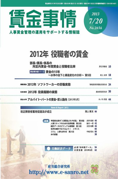 賃金事情 2013.07.20号 (発売日2013年07月20日) 表紙