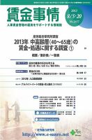 賃金事情 2013.08.合併号 表紙
