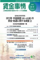 賃金事情 2013.09.05号 表紙