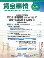 賃金事情 2013.09.20号 表紙