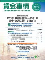 賃金事情 2013.10.05号 表紙