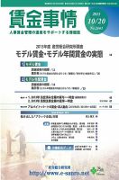 賃金事情 2013.10.20号 表紙