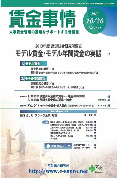 賃金事情 2013.10.20号 (発売日2013年10月20日) 表紙