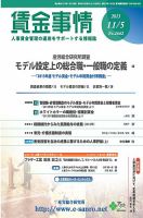 賃金事情 2013.11.05号 (発売日2013年11月05日) 表紙