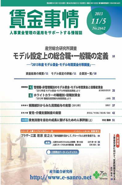 賃金事情 2013.11.05号 (発売日2013年11月05日) 表紙