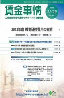賃金事情 2013.11.20号 表紙