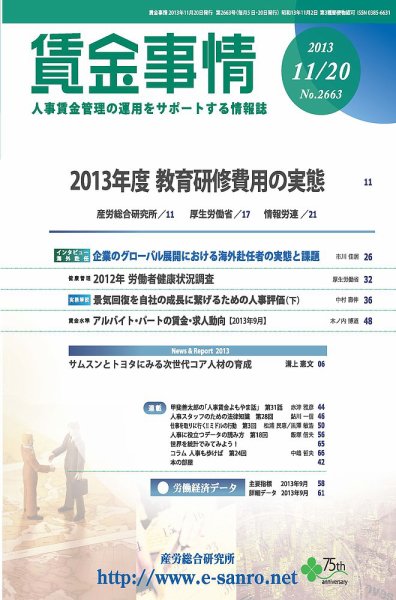 賃金事情 2013.11.20号 (発売日2013年11月20日) 表紙