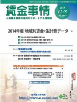 賃金事情 2013.12.05号 (発売日2013年12月05日) 表紙
