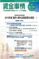 賃金事情 2013.12.20号 (発売日2013年12月20日) 表紙