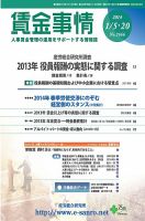 賃金事情 2014.01.合併号 (発売日2014年01月20日) 表紙