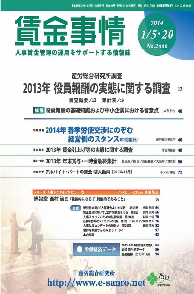 賃金事情 2014.01.合併号 (発売日2014年01月20日) 表紙