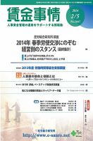 賃金事情 2014.02.05号 表紙
