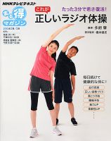 NHK まる得マガジン たった3分で若さ復活！ これが正しいラジオ体操 (発売日2013年01月31日) 表紙