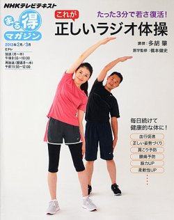 NHK まる得マガジン たった3分で若さ復活！ これが正しいラジオ体操