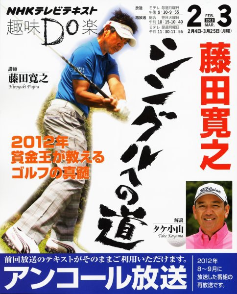 NHK 趣味Do楽（月曜） 2013年01月31日発売号 表紙