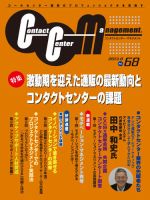 コンタクトセンター・マネジメント Vol.68 表紙