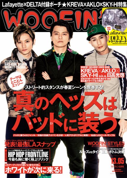 WOOFIN’（ウーフィン） 2013年5月号 (発売日2013年03月30日) 表紙