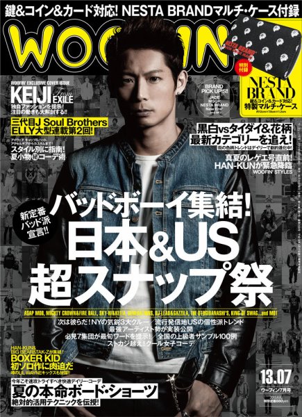 WOOFIN’（ウーフィン） 2013年7月号 (発売日2013年05月30日) 表紙
