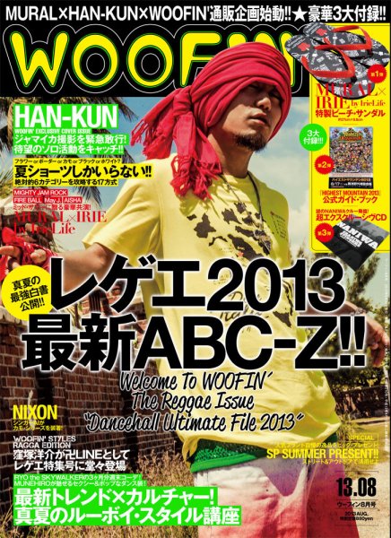 WOOFIN’（ウーフィン） 2013年8月号 (発売日2013年06月29日) 表紙