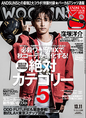 WOOFIN ファション雑誌 WOOFIN'（ウーフィン） 2013年11月号 (発売日2013年09月30日) | 雑誌