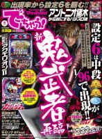 パチンコ＆パチスロ　でちゃう！静岡版 2013年5月 (発売日2013年03月30日) 表紙