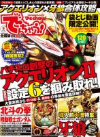 パチンコ＆パチスロ　でちゃう！神奈川版 2013年6月 (発売日2013年04月30日) 表紙