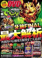 パチンコ＆パチスロ　でちゃう！神奈川版 2013年7月 (発売日2013年05月30日) 表紙