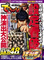パチンコ＆パチスロ　でちゃう！神奈川版 2013年8月 (発売日2013年06月30日) 表紙