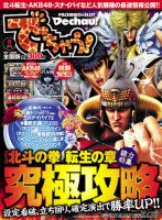 パチンコ＆パチスロ　でちゃう！神奈川版 2013年9月 (発売日2013年07月30日) 表紙