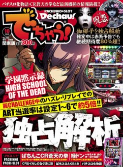 パチンコ パチスロ でちゃう 神奈川版 13年10月 発売日13年08月30日 雑誌 定期購読の予約はfujisan