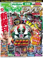 パチンコ＆パチスロ　でちゃう！神奈川版 2013年12月 (発売日2013年10月30日) 表紙
