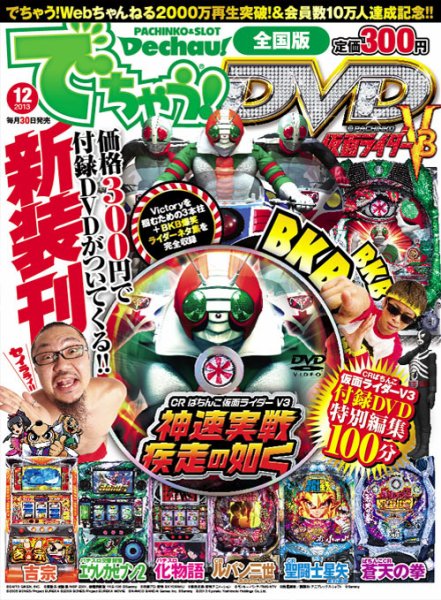 パチンコ＆パチスロ　でちゃう！神奈川版 2013年12月 (発売日2013年10月30日) 表紙
