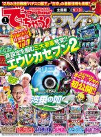 パチンコ＆パチスロ　でちゃう！神奈川版 2014年1月 (発売日2013年11月30日) 表紙