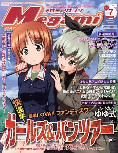 Megami Magazine(メガミマガジン） 7月号 (発売日2013年05月30日 