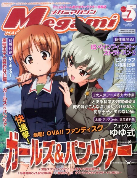 Megami Magazine(メガミマガジン） 7月号 (発売日2013年05月30日) 表紙