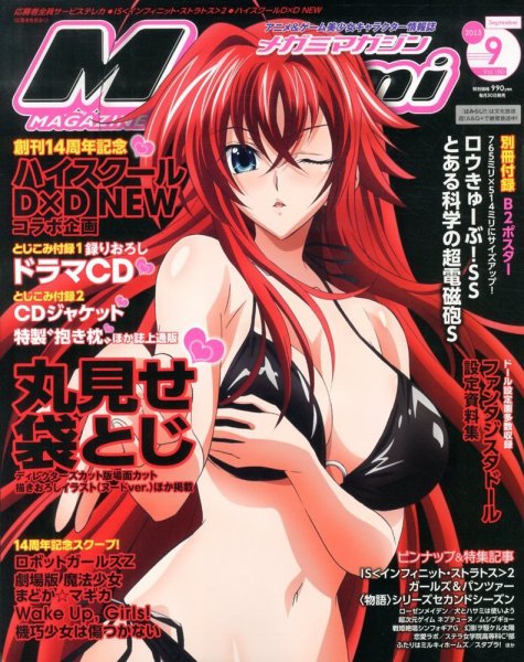 Megami Magazine(メガミマガジン） 9月号 (発売日2013年07月30日) 表紙