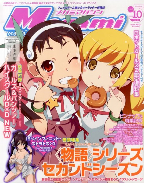 Megami Magazine(メガミマガジン） 10月号 (発売日2013年08月30日) 表紙