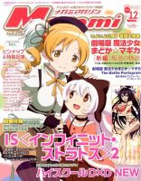 Megami Magazine(メガミマガジン） 12月号 (発売日2013年10月30