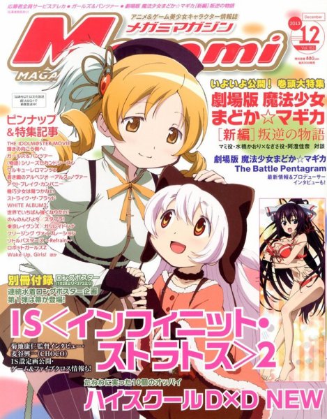 Megami Magazine(メガミマガジン） 12月号 (発売日2013年10月30日) 表紙