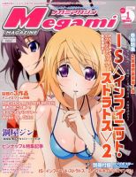 Megami Magazine(メガミマガジン） 1月号 表紙
